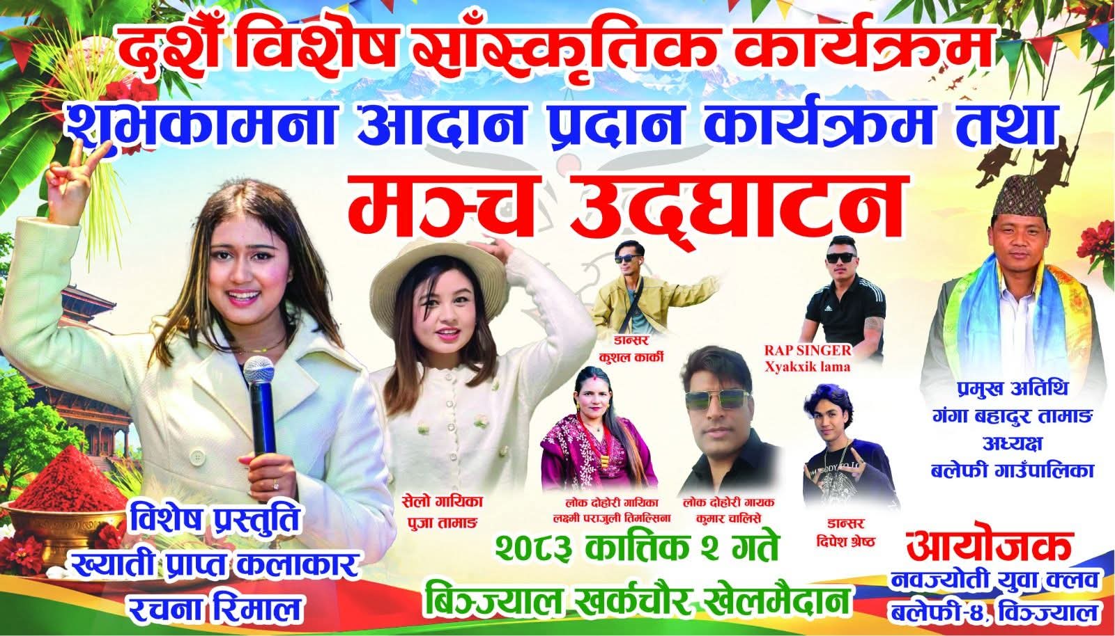 बलेफीमा ‘दशैँ विशेष सांस्कृतिक कार्यक्रम’ हुँदै, गायिका रचना रिमालले प्रस्तुति दिने